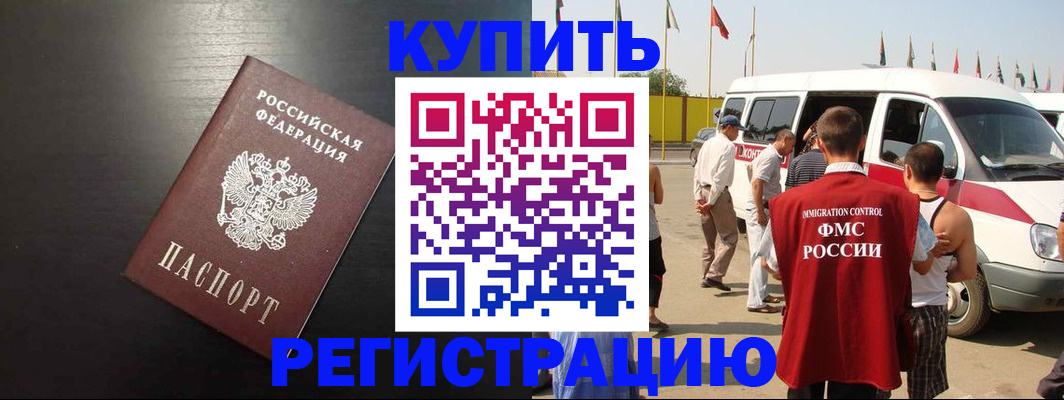 прописка 2025 в Торжоке