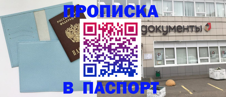 прописка в Торжоке