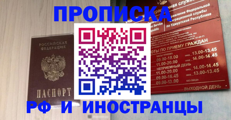 временная регистрация купить в Торжоке